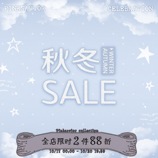 秋冬sale上下装特价3