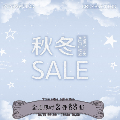 秋冬sale上下装特价清仓3
