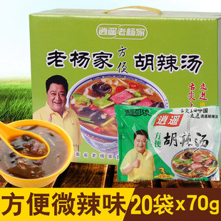 河南特产逍遥老杨家胡辣汤大众微辣味方便速食汤料70g 20袋早餐汤