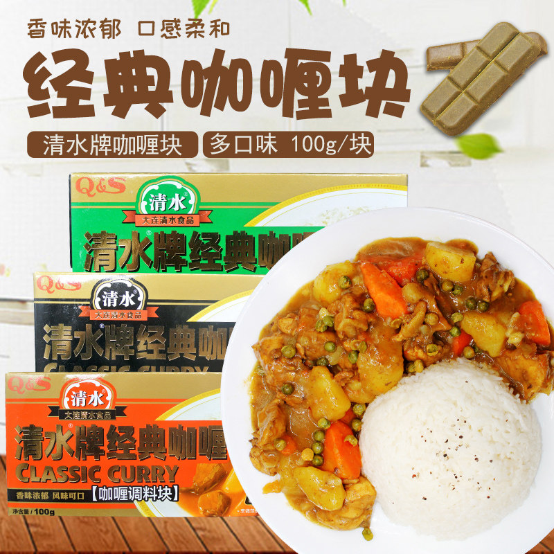 清水牌经典咖喱块原味微辣中辣组合100g*3盒家用日式料理调味料