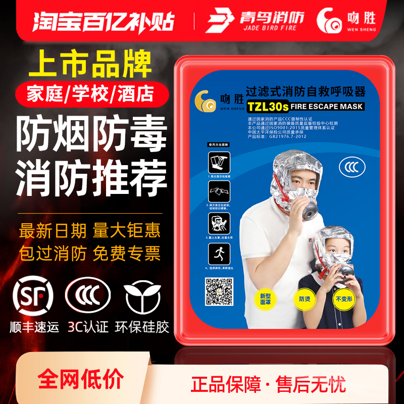青鸟消防面具火灾逃生过滤式自救呼吸器防火防烟防毒面罩面具3C