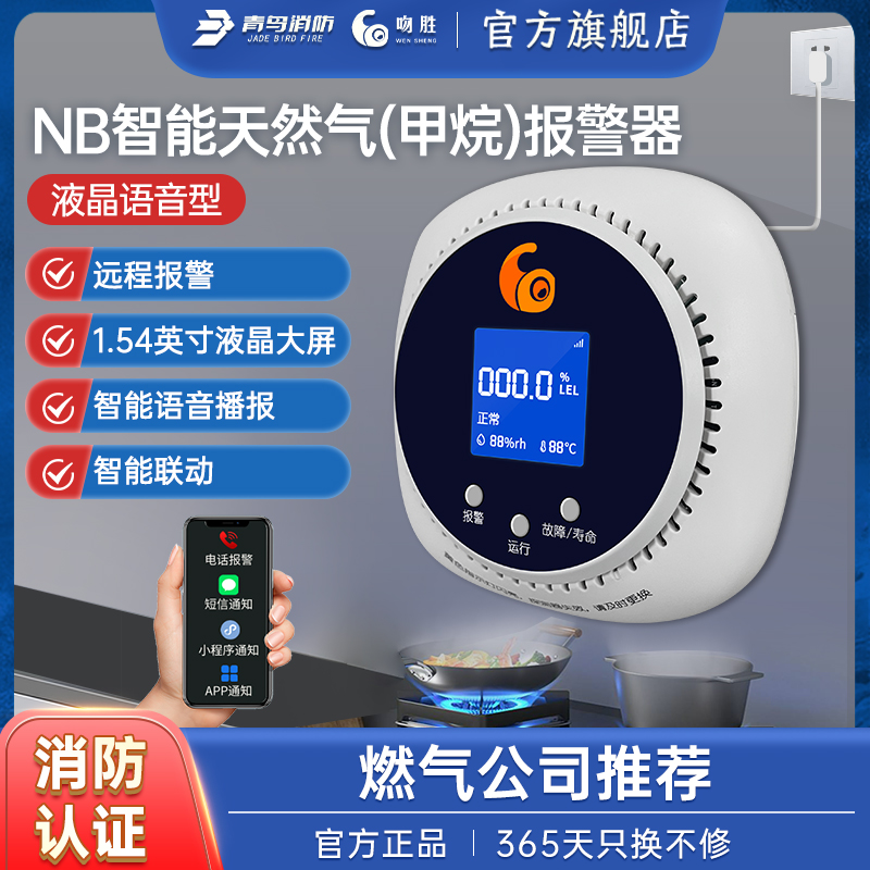 【青鳥消防】煤氣泄漏智能報警器