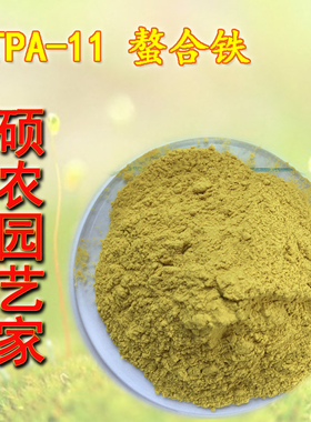 DTPA螯合铁肥料 原料 水培鱼菜共生花卉果树蔬菜水草缺铁症黄叶病