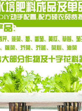 水培蔬菜专用营养液无土栽培营养液水耕蔬菜肥料高效绿色环保包邮