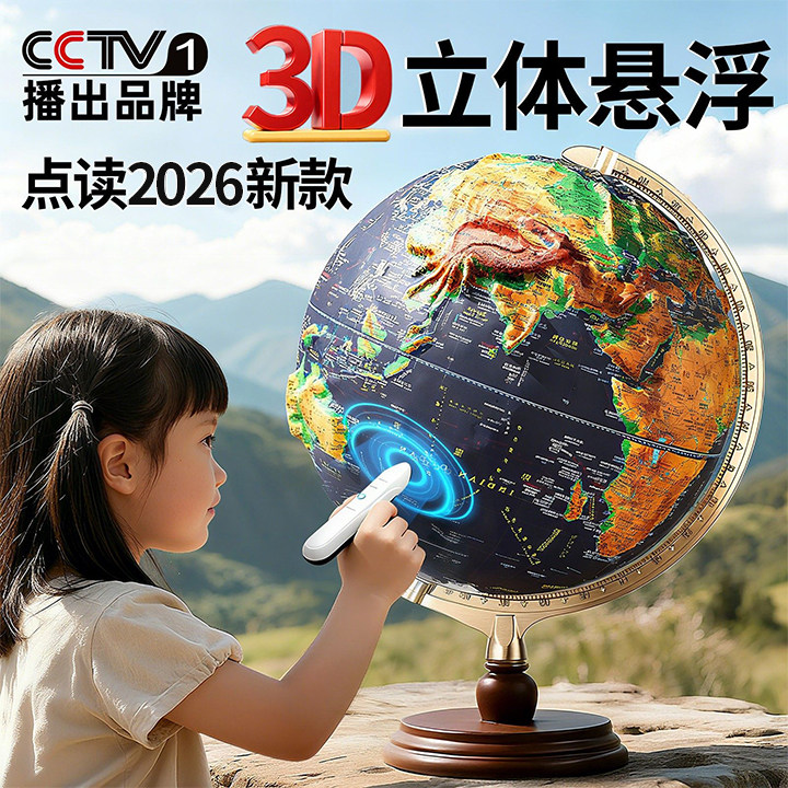 2026新款点读地球仪浮雕3d立体悬浮凹凸正版学生用初中生专用大