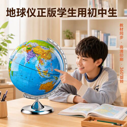 【央妈推荐】初中生学生用地球仪