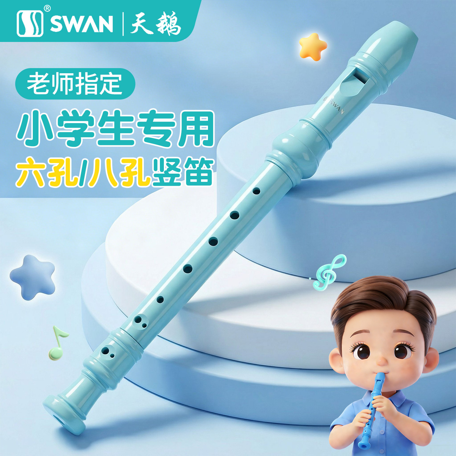 天鹅竖笛德式英式高音6孔8孔小学生专用初学六孔八孔儿童入门笛子