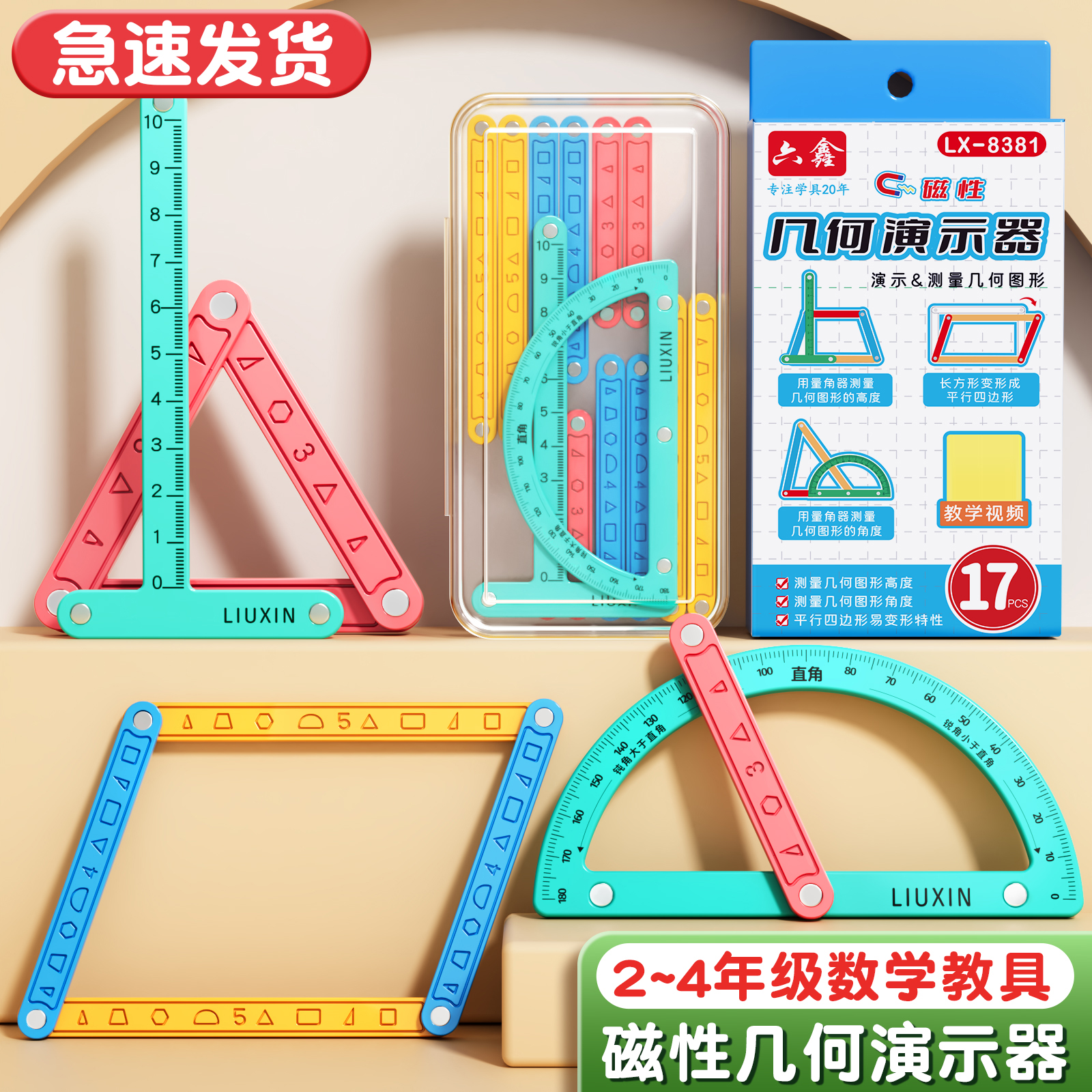 磁性几何演示器【教材同款】