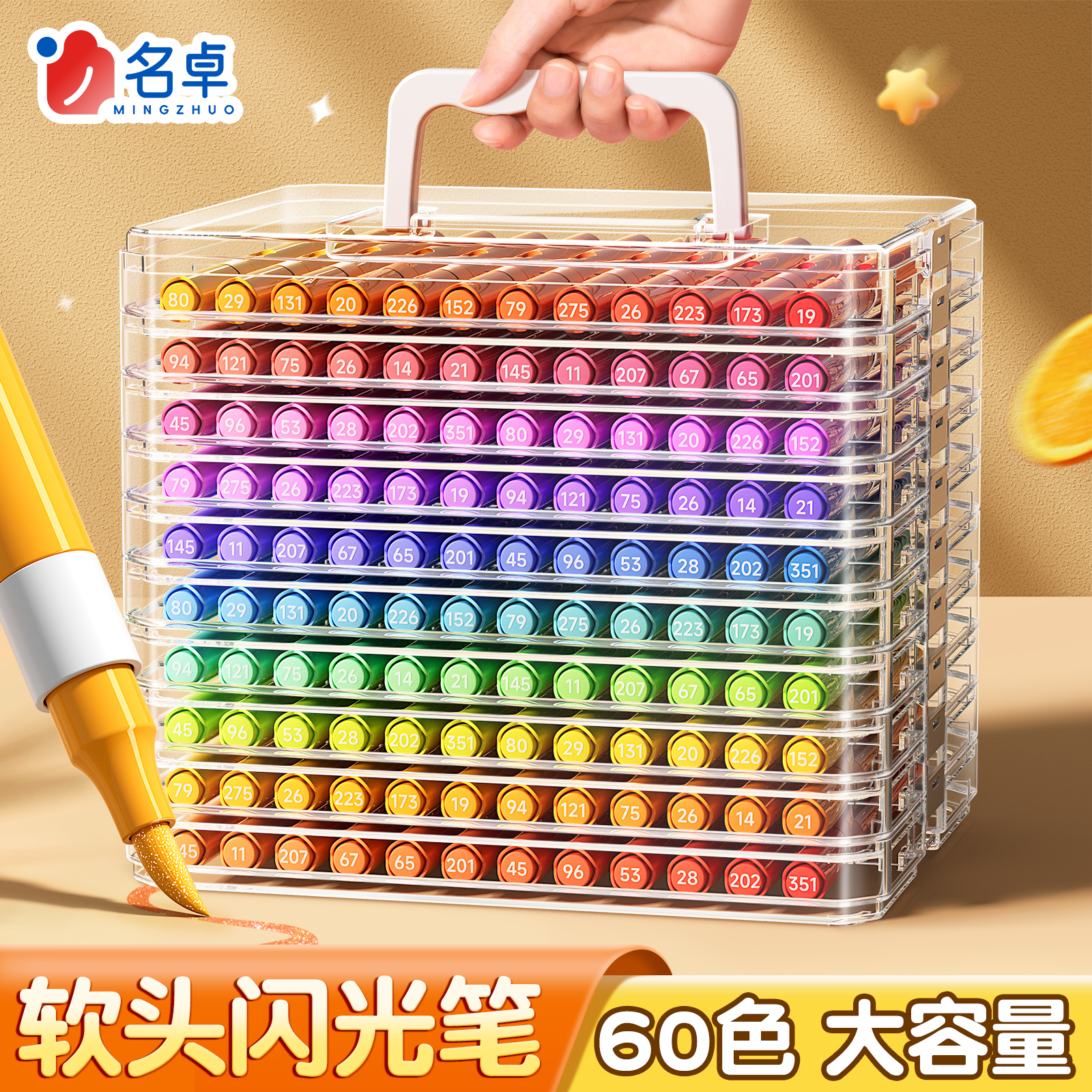 名卓闪光马克笔60色闪粉水彩笔荧光小学生儿童美术专用手账渐变珠光流光丙烯软头变色无彩色毒爆闪彩绘画画笔