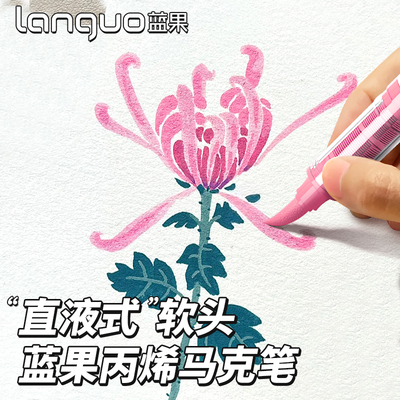 蓝果直液式丙烯马克笔儿童小学生专用防水不透色水彩笔45色比西笔芯画画笔64无毒可水洗81炳漆炳烯软绘可叠色