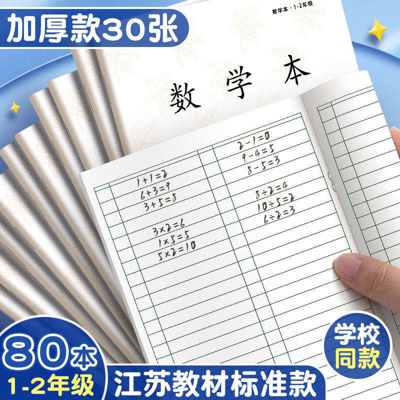江苏省统一作业本一到二年级