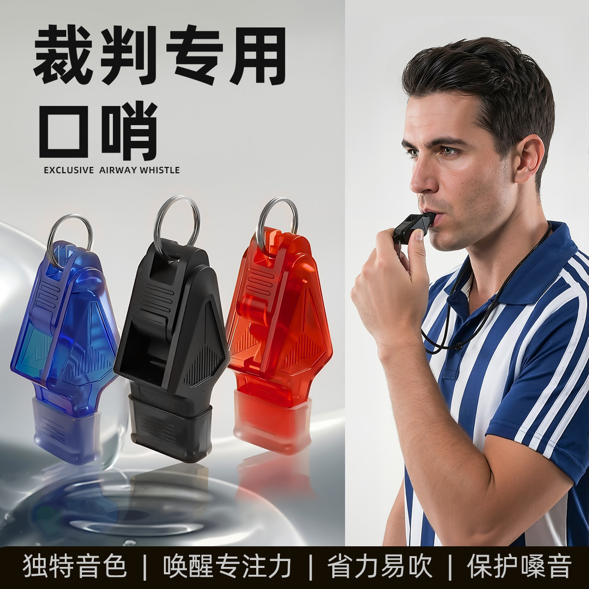 体育老师专用口哨篮球足球裁判专业哨子带挂绳音量大超声响高分贝
