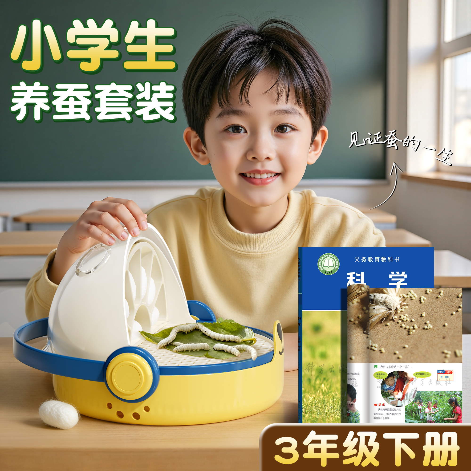 蚕宝宝太空饲养盒育蚕套装