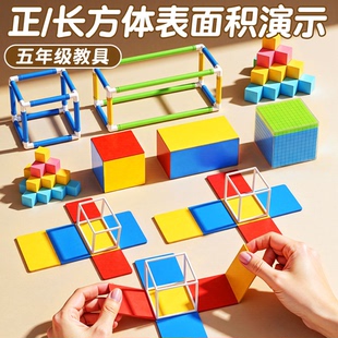正方体长方体框架磁五六年级下册吸磁性展开模型图小学学具立体几何模型棱长与表面积计算演示器搭建拼接教具