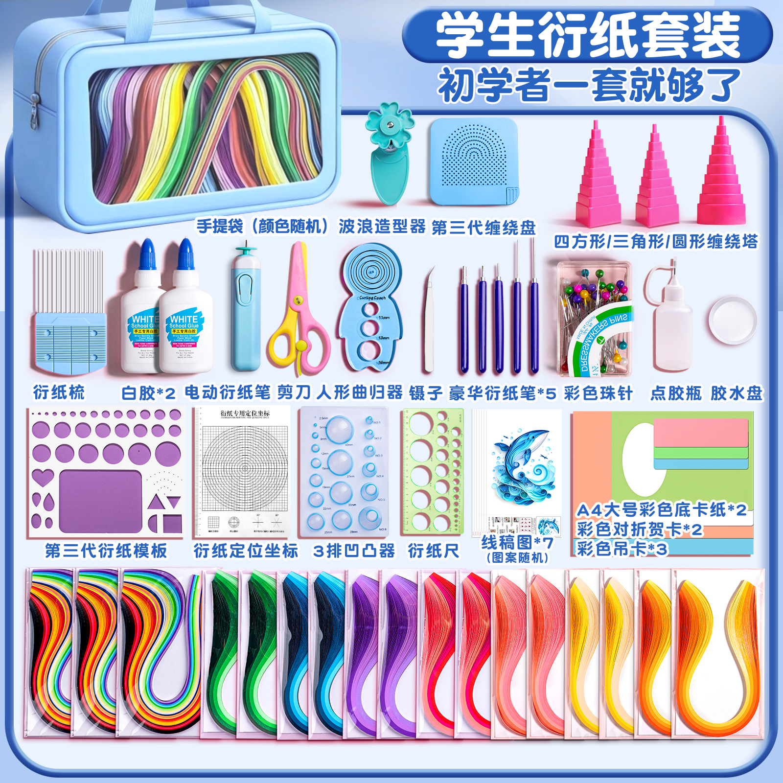 初学者手工diy工具衍纸