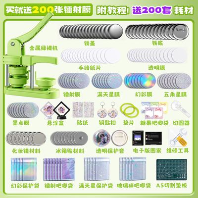 吧唧制作机徽章机谷子自制机