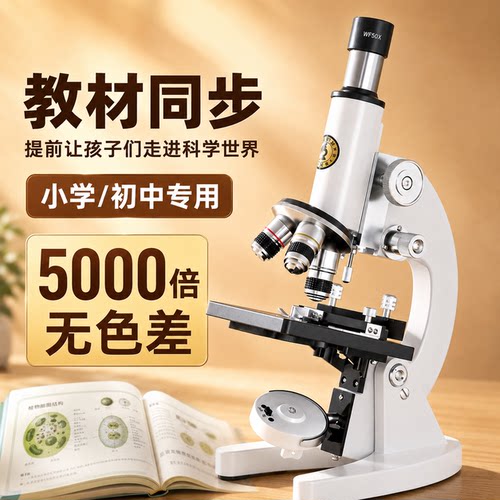 【央妈推荐】显微镜中小学生专用