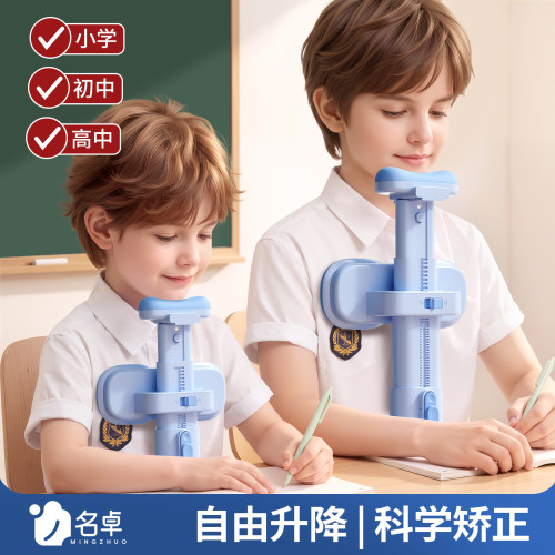 坐姿矫正器小学生桌面款可托下巴