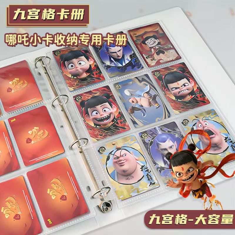 【九宫格大容量】哪吒收纳用卡册