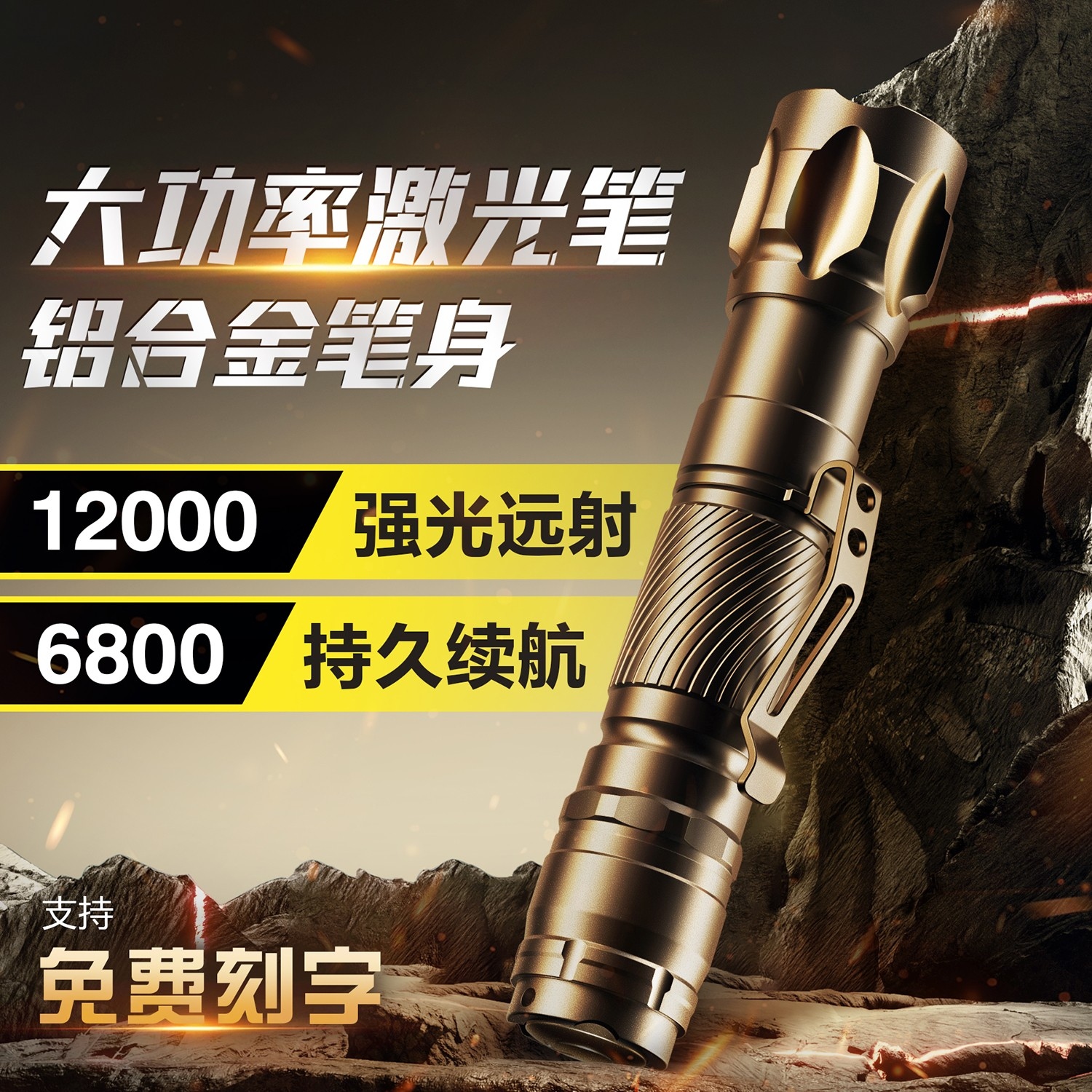 工程款大功率激光笔远射强光超亮