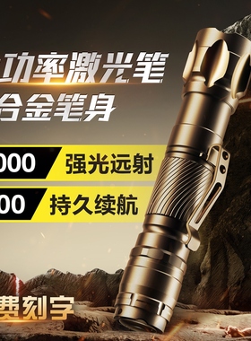 工程激光灯远射强光红外线激光手电教练专用神器指星笔大功率充电激光笔户外粗光束镭射超强绿色玩具射笔射灯