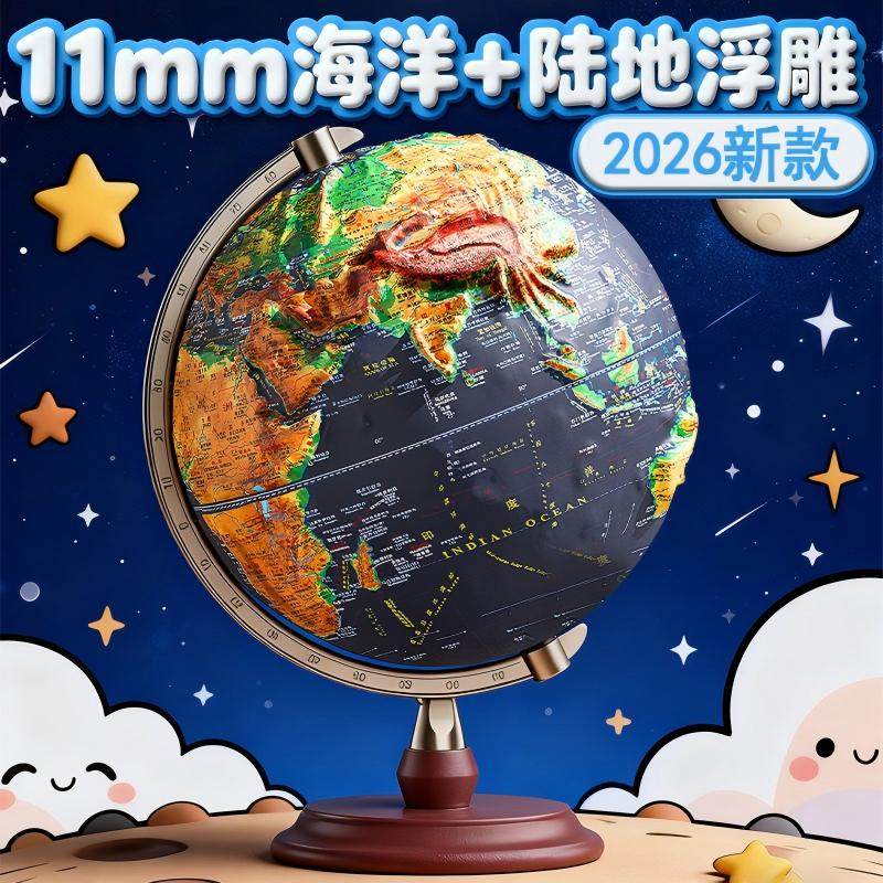 2026新款浮雕地球仪3d立体悬浮凹凸正版学生用初中生专用模型大号特大号儿童启蒙ar智能高档摆件男孩生日礼物,文具电教/文化用品/商务用品,地球仪,淘宝优惠券,粉丝福利购,淘宝优惠卷