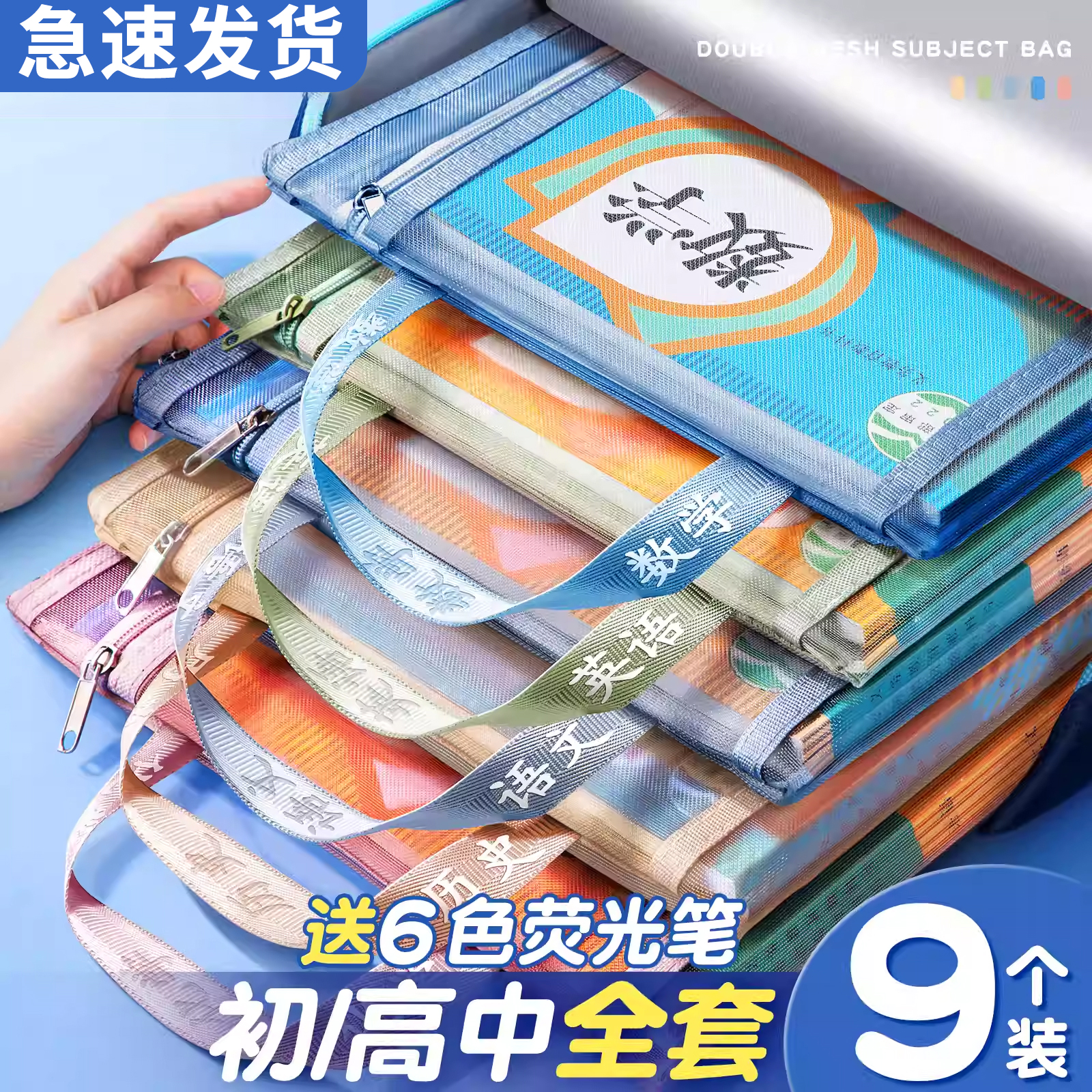 【当天发货】初中生科目分类袋