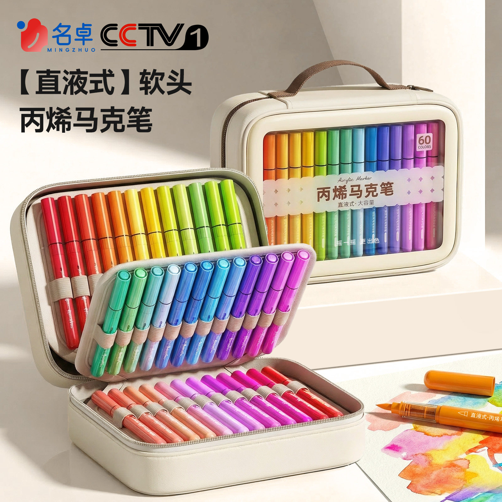 丙烯马克笔直液式软头小学生美术专用水彩笔布袋装儿童幼儿园高颜