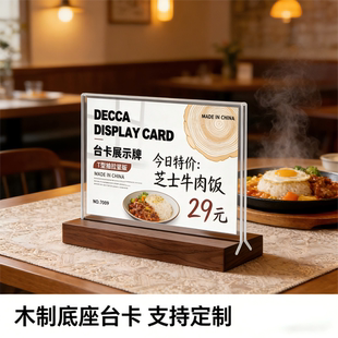 亚克力水晶透明立牌木质桌牌a4菜单展示牌a5双面台卡价格表价目表定制桌面展示架广告牌点餐牌酒水茶水单设计