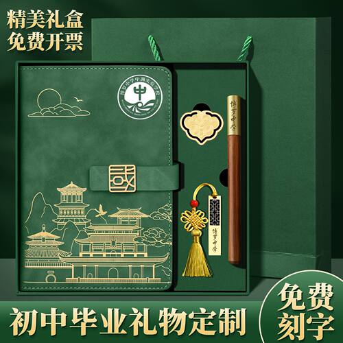 毕业礼物送老师实用初中批发定制