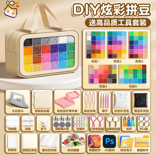 拼豆豆手工diy材料包全套玩具