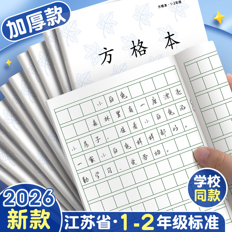 江苏省统一作业本一到二年级