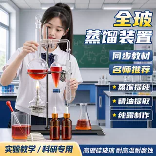 蒸馏装置全玻璃花瓣花露水提纯精油提炼器蒸馏萃取装置化学器材实验室