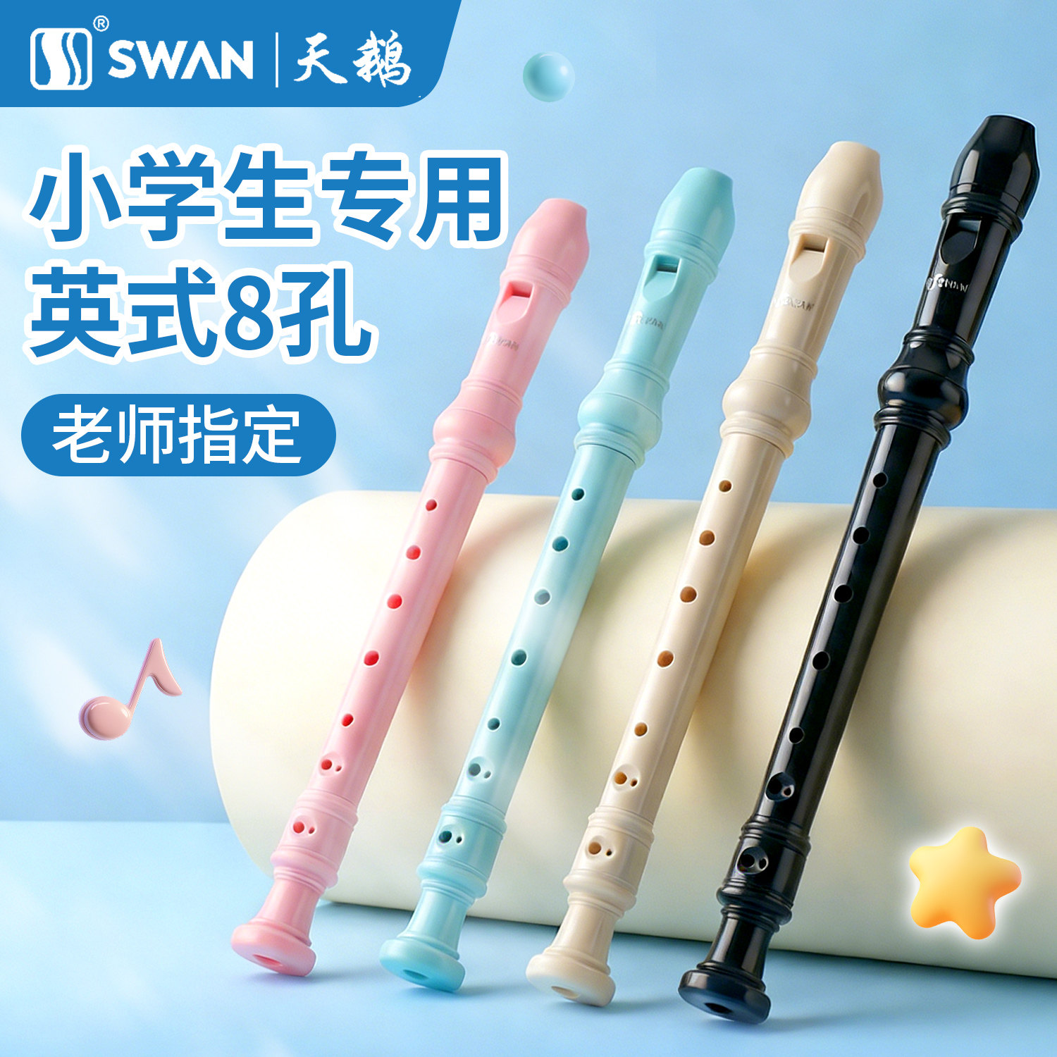 天鹅竖笛德式英式高音6孔8孔小学生专用初学六孔八孔儿童入门笛子