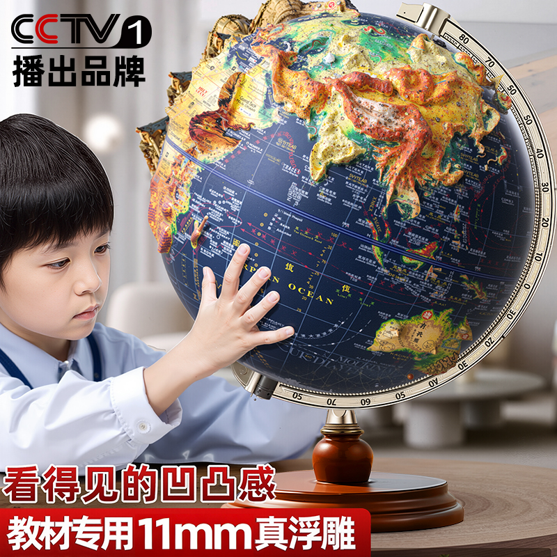 【央妈力荐】11mm立体浮雕地球仪