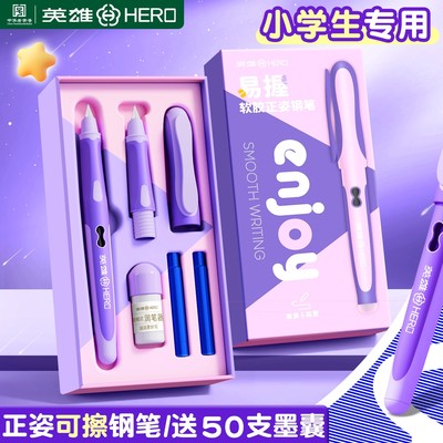英雄热可擦钢笔三年级小学生专用