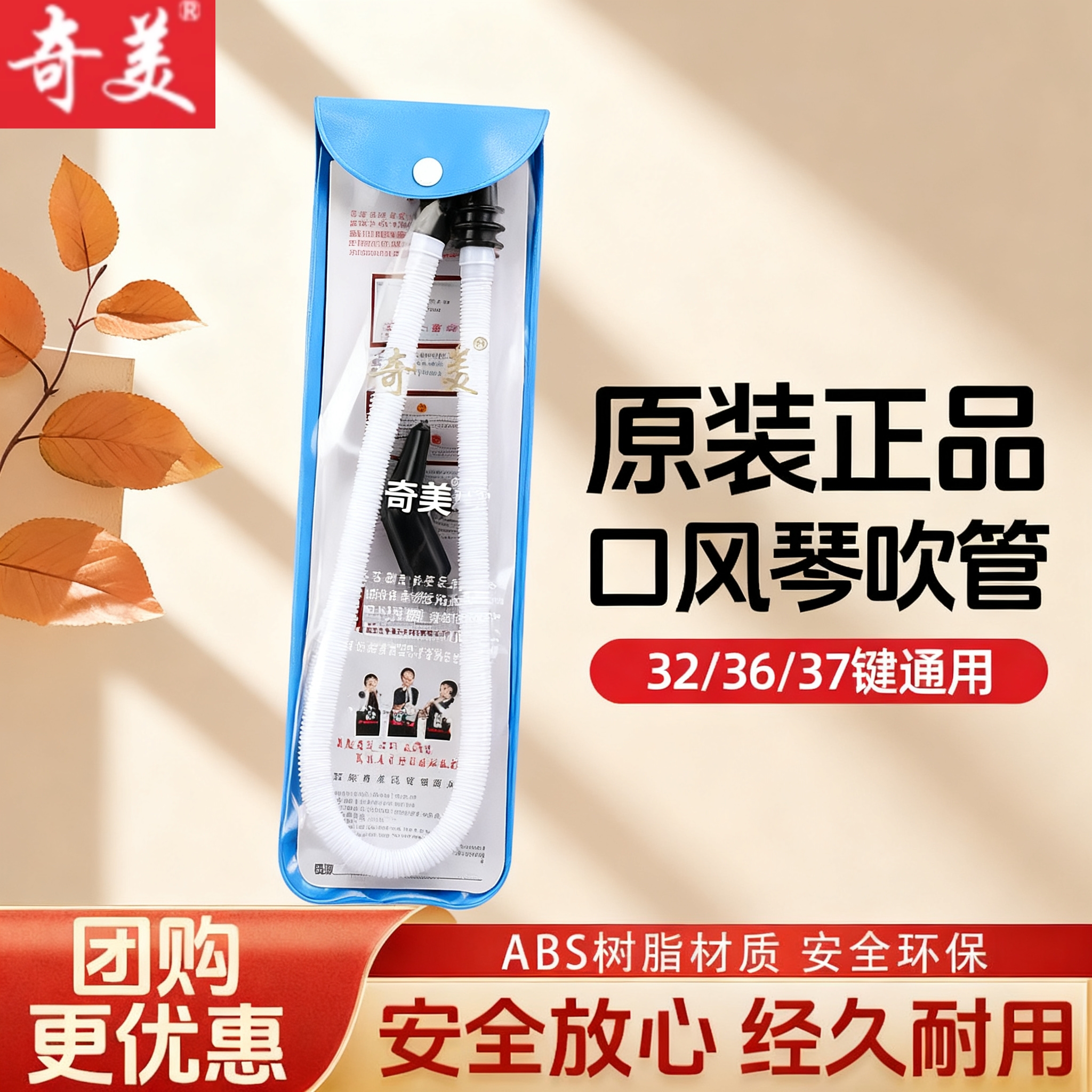 奇美口风琴吹管配件小学生DHS吹嘴专用替换软管37键32键通用原装