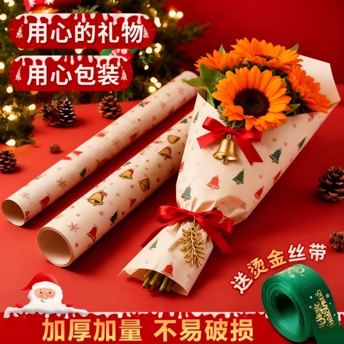圣诞节礼物花艺包装纸超大尺寸