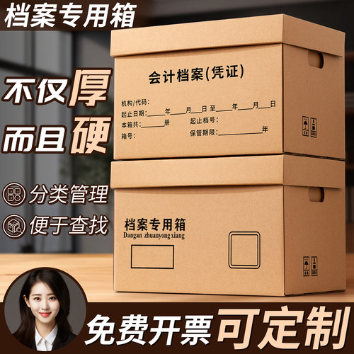 档案专用箱会计凭证收纳箱