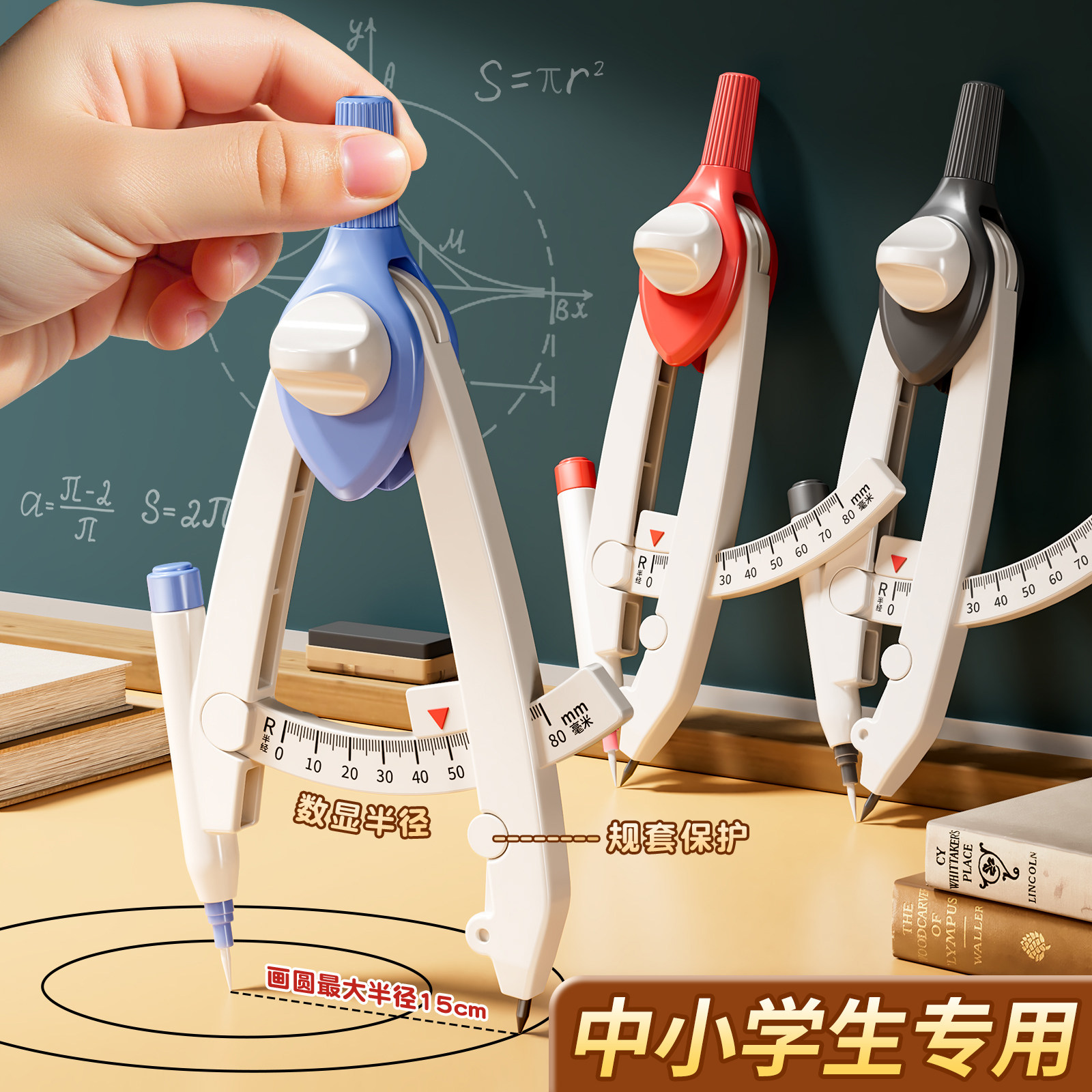 【可进考场】锁距圆规中小学生用图片