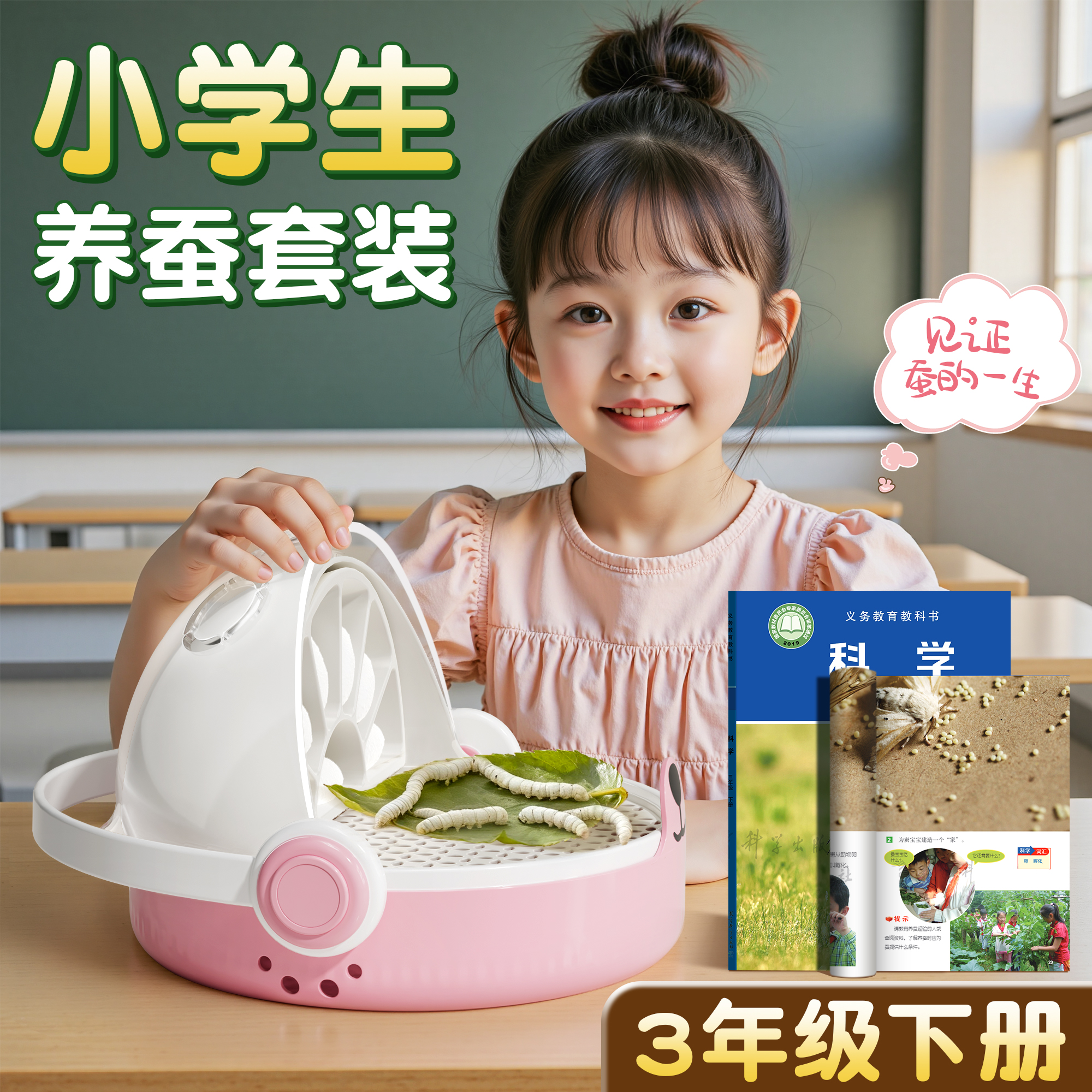 蚕宝宝太空饲养盒育蚕套装