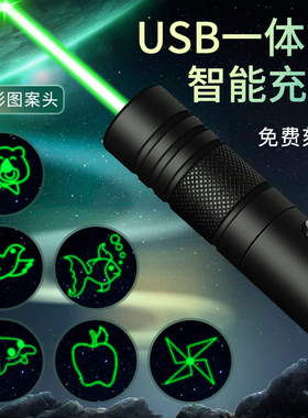 激光笔充电激光灯远射强光红外线笔激光指示笔超强雷镭射激光灯逗猫手电筒激笔光射线儿童指星笔激光手电极光