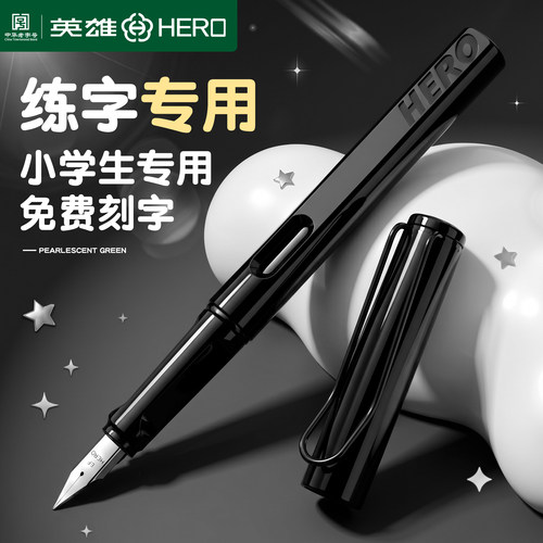 英雄钢笔三年级小学生专用练字