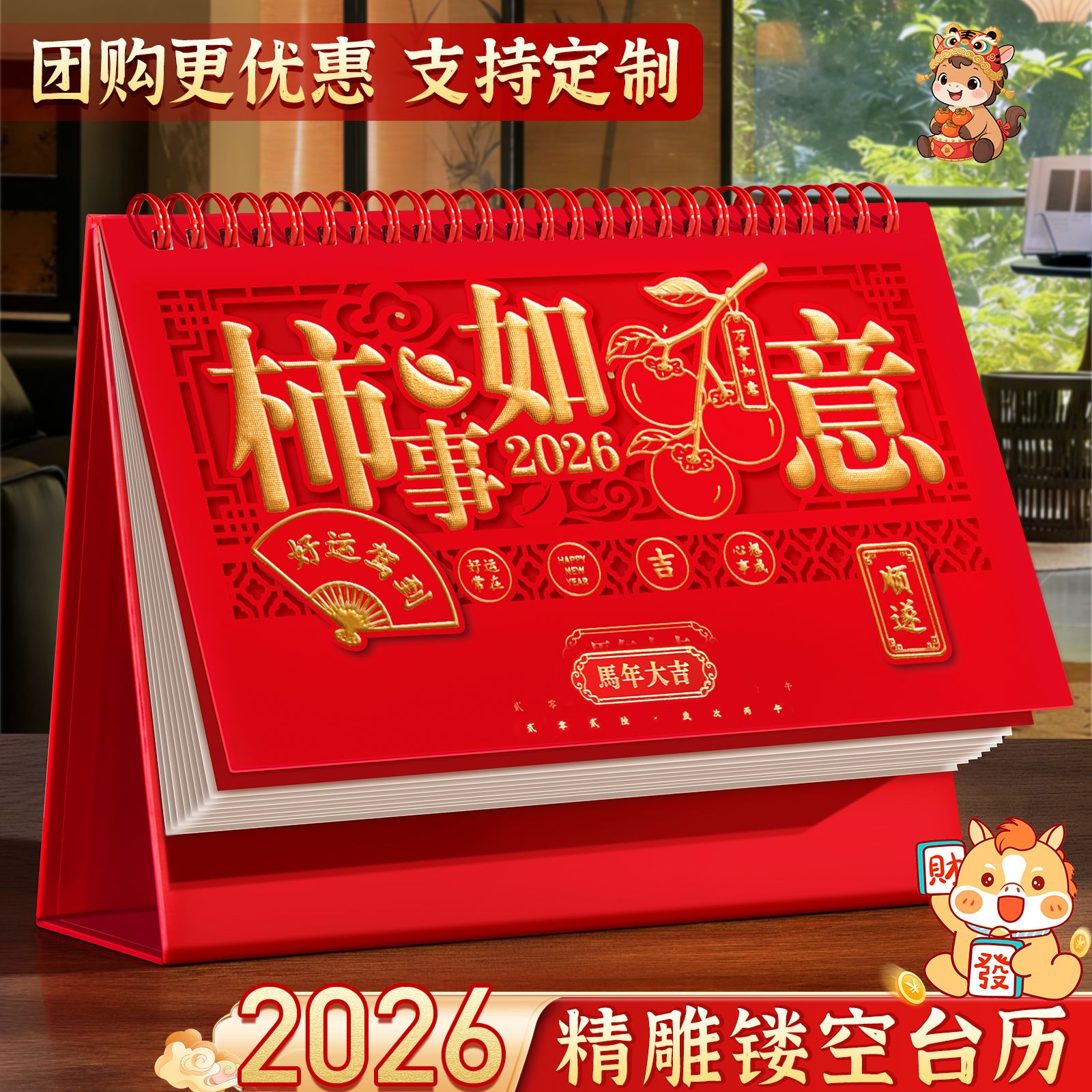 台历定制日历2026年新款中国风