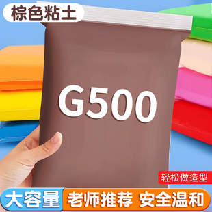 棕色超轻粘土500彩泥大包幼儿园儿童无异味可塑橡皮泥手办diy材料模具工具套装单色安全小学生玩具