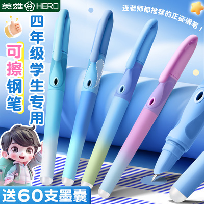 英雄可擦钢笔四年级小学生专用