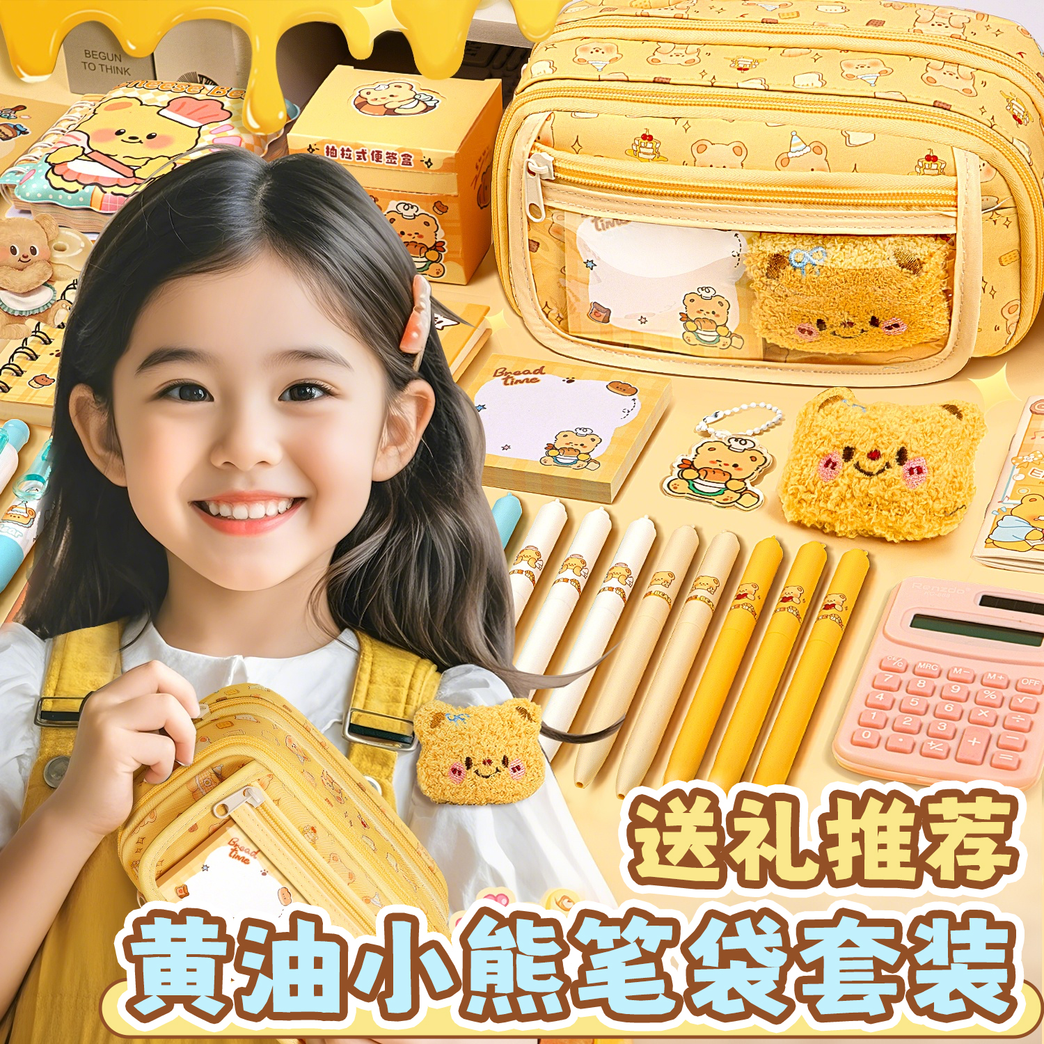 黄油小熊笔袋女生2025新款大容量