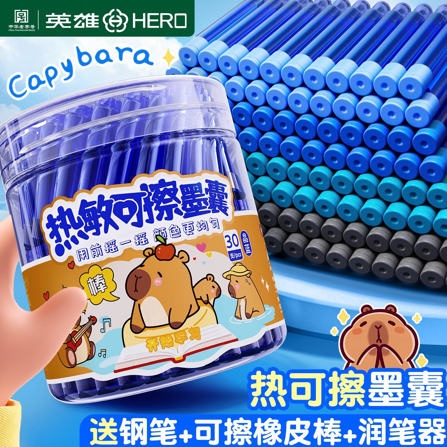 英雄可擦钢笔墨囊小学生专用练字