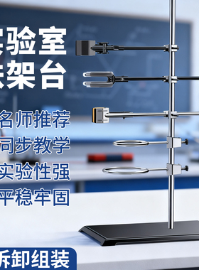 铁架台实验室支架固定方形底座全套多功能花盆40/60/100厘米国标不锈钢套装化学十字夹铁圈铁杆固定夹蝴蝶夹