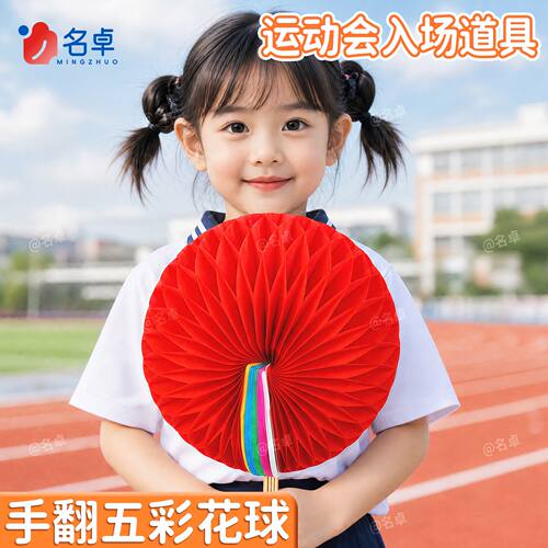 运动会入场创意道具手翻花球形变色扇子开幕式舞蹈表演演出国庆节